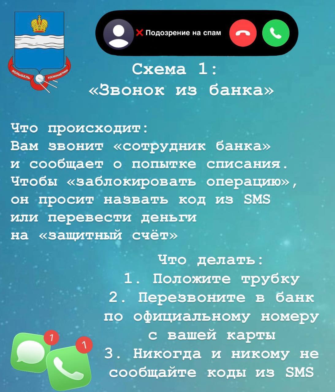 Неделя кибербезопасности: Как не стать жертвой мошенников Неделя кибербезопасности: Как не стать жертвой мошенников
