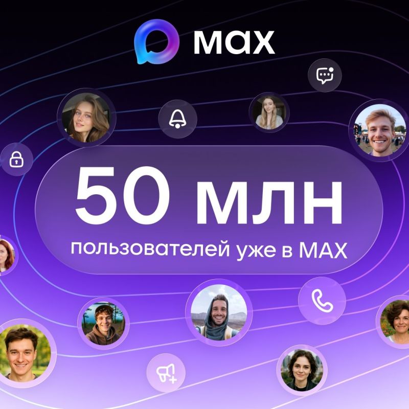 50 миллионов пользователей уже оценили преимущества МАХ