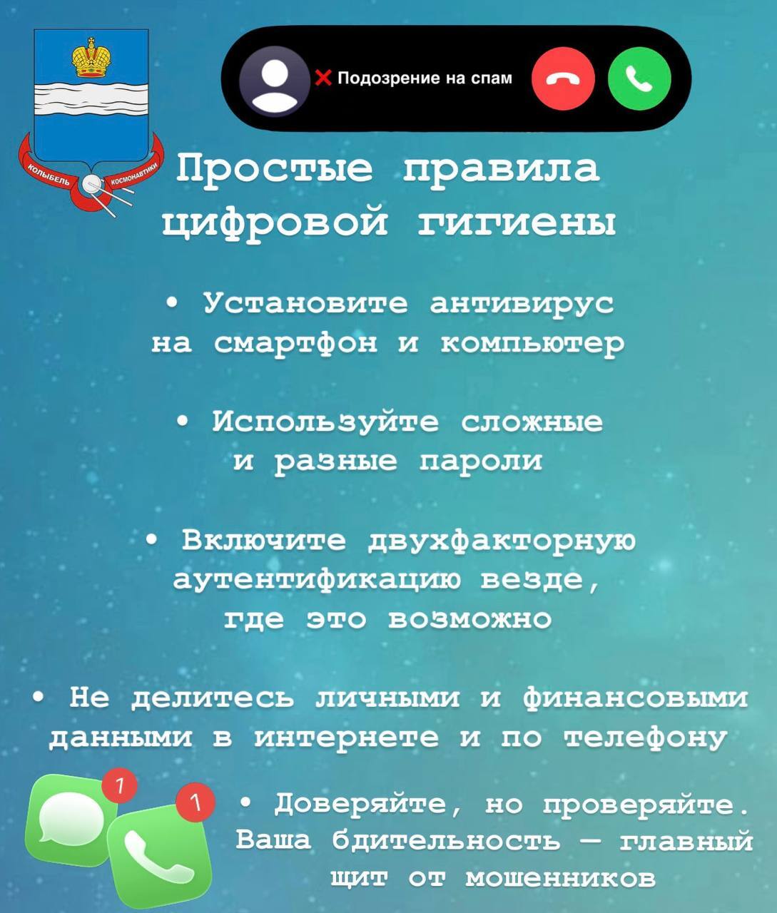 Неделя кибербезопасности: Как не стать жертвой мошенников Неделя кибербезопасности: Как не стать жертвой мошенников