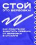 Как защитить детей?. В социальных сетях вербуют несовершеннолетних для совершения диверсий