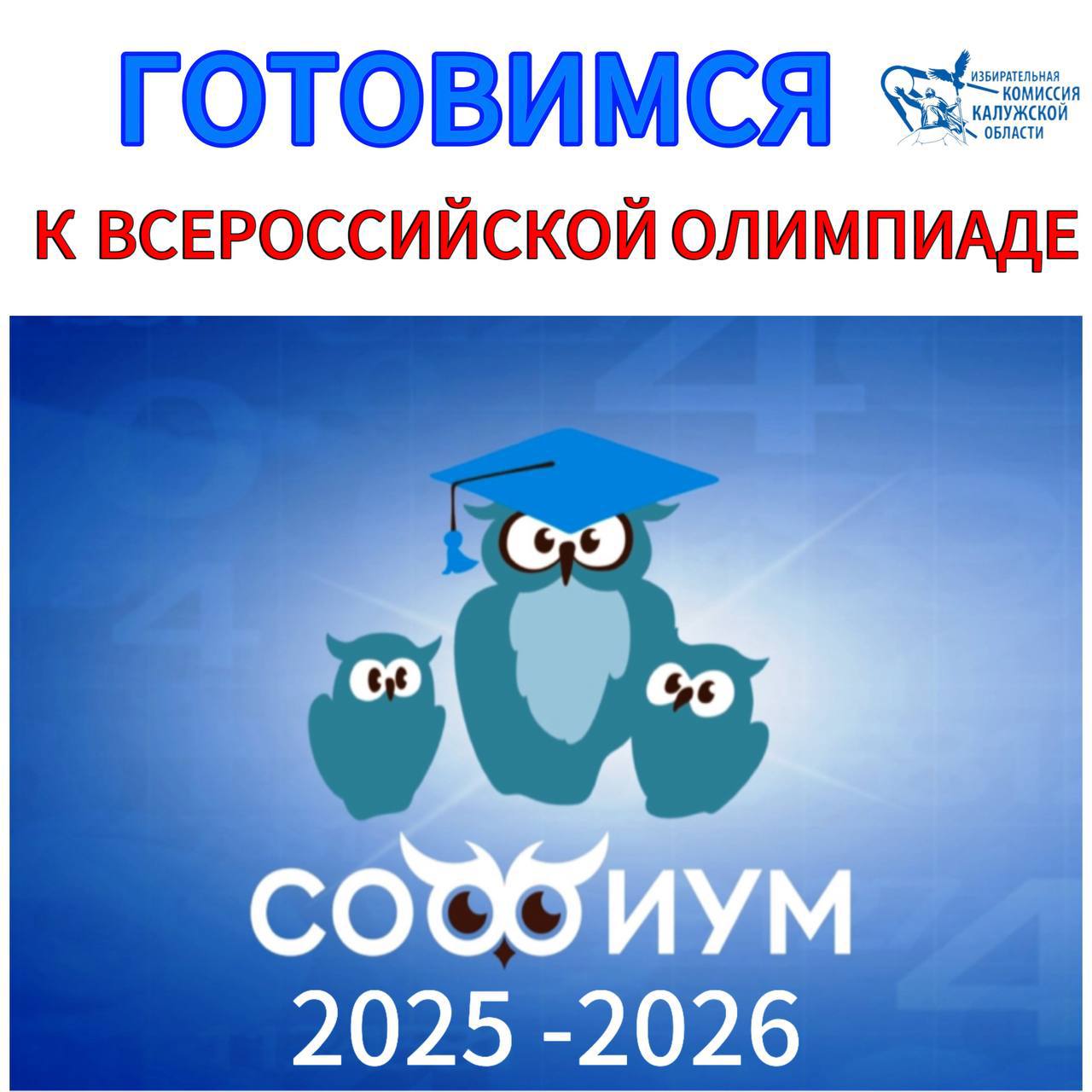 ВМЕСТЕ К ПОБЕДЕ НА «СОФИУМ»!