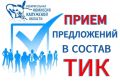 Вниманию политических партий, общественных объединений, представительных органов муниципальных образований и активных граждан!