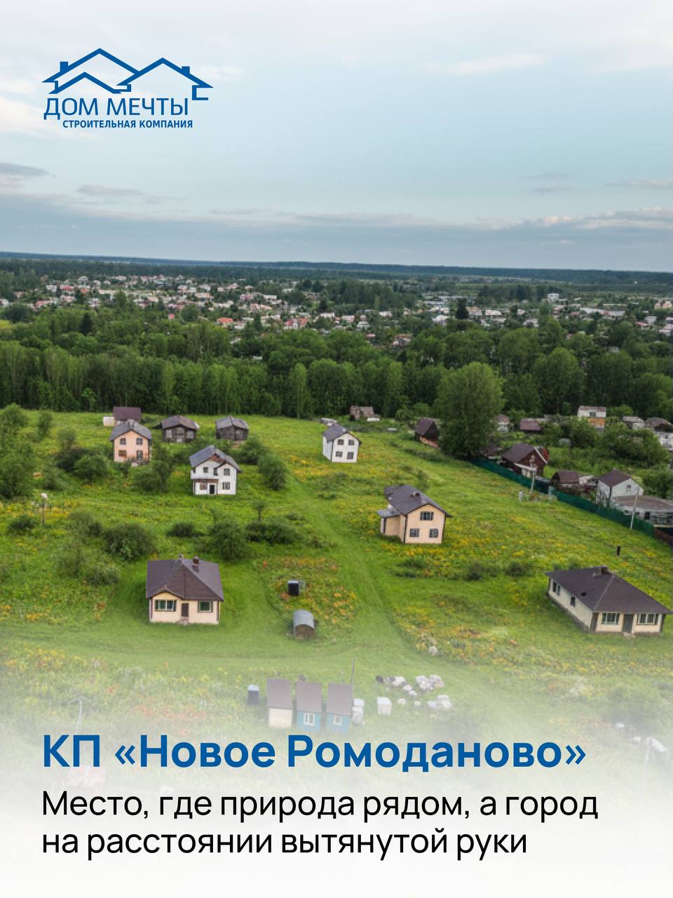 «Новое Ромоданово» – коттеджный посёлок, где тишина встречается с близостью к городу