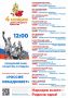 Опубликована афиша празднования Дня народного единства