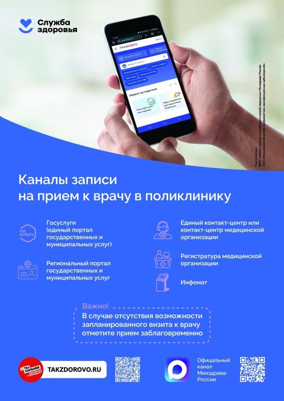 Минздрав России рекомендует: откройте мир здорового образа жизни на TakZdorovo.ru!