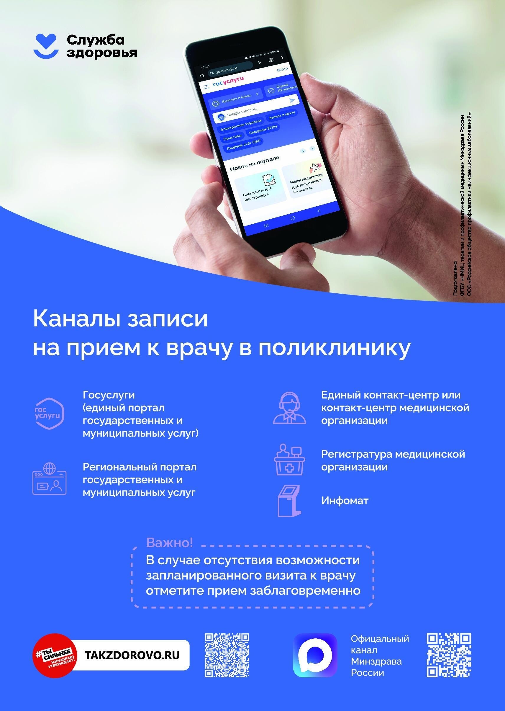 Минздрав России рекомендует: откройте мир здорового образа жизни на TakZdorovo.ru!