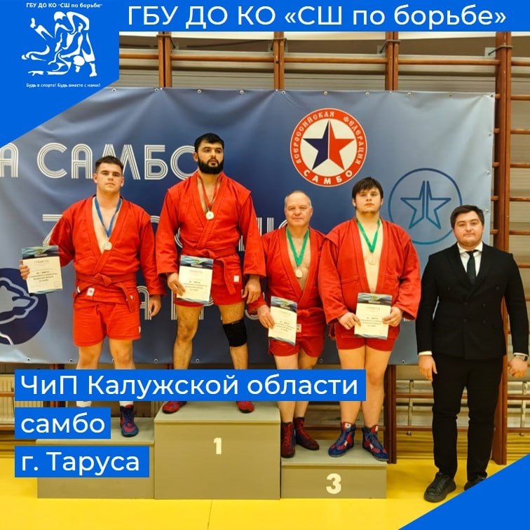 Самбисты «СШ по борьбе» завоевали град наград на чемпионате и первенстве области Самбисты «СШ по борьбе» завоевали град наград на чемпионате и первенстве области
