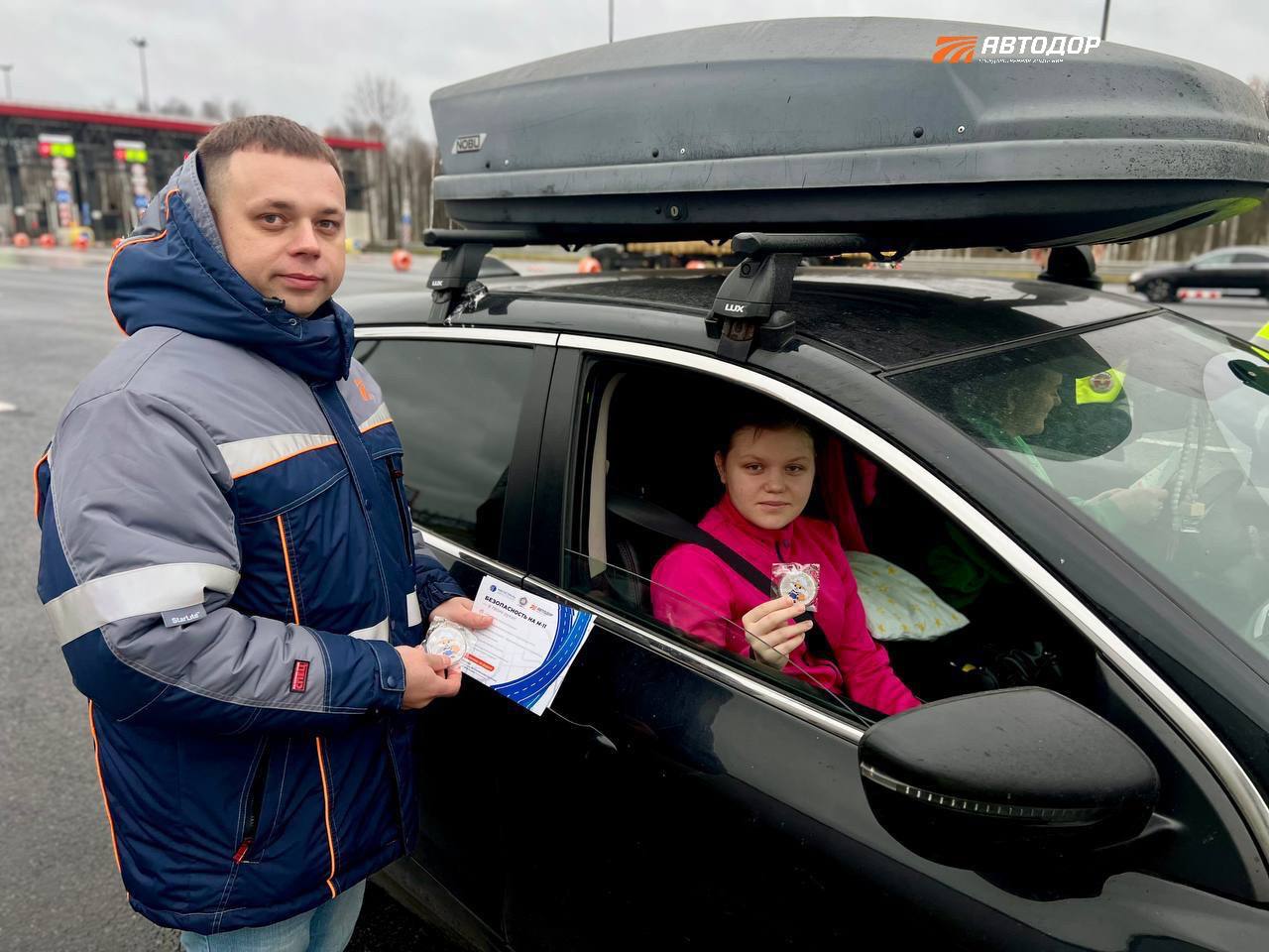 Автодор продолжает работу по повышению безопасности на дорогах для детей и взрослых Автодор продолжает работу по повышению безопасности на дорогах для детей и взрослых