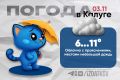 Доброе утро, калужане!. Сегодня в Калуге и области — облачно с прояснениями, местами небольшой дождь