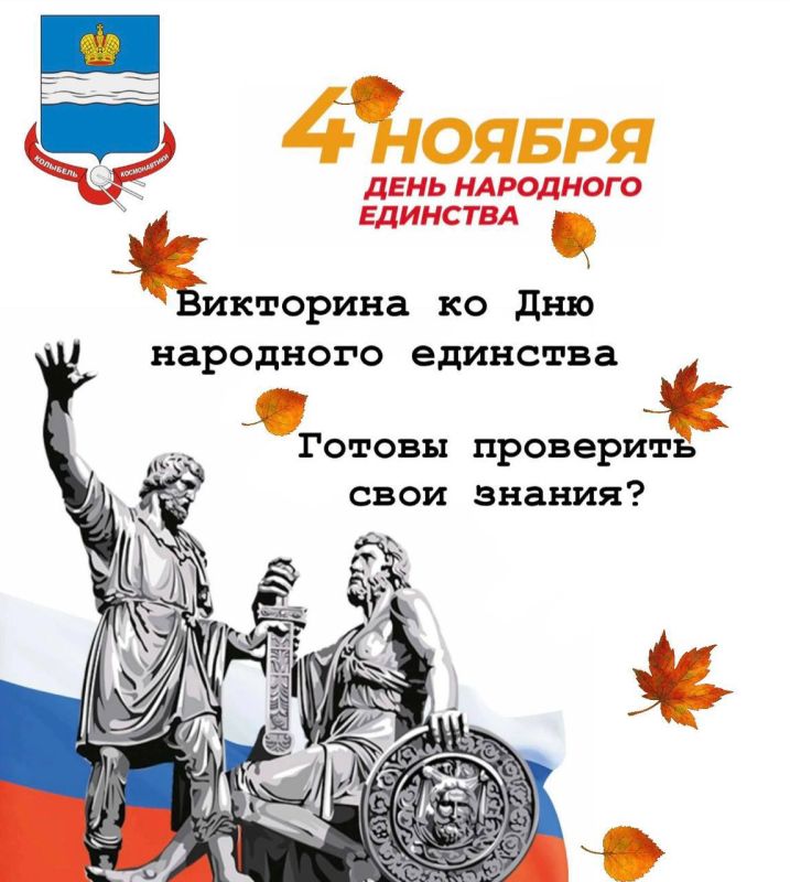 4 ноября — больше, чем просто выходной