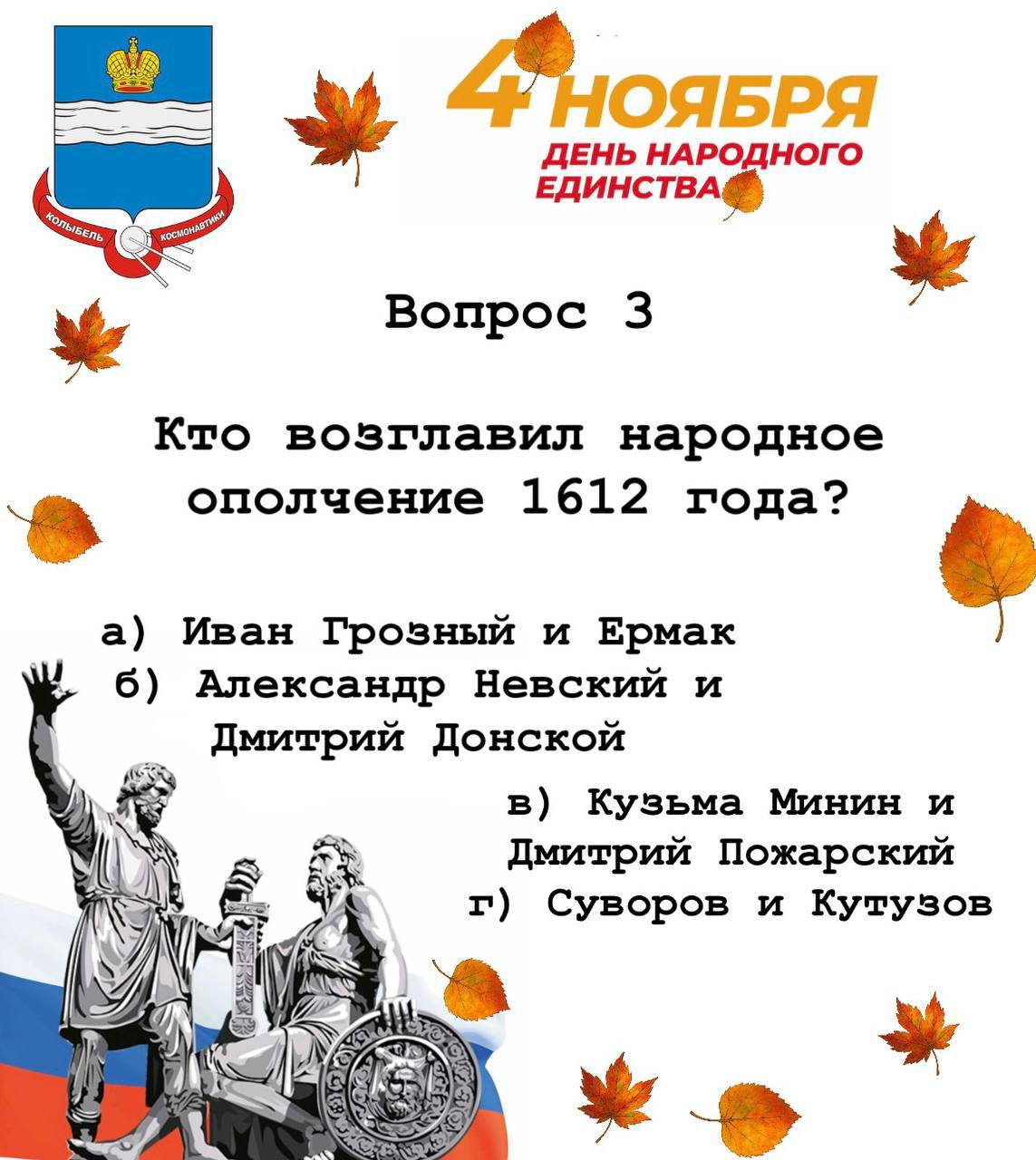 4 ноября — больше, чем просто выходной 4 ноября — больше, чем просто выходной
