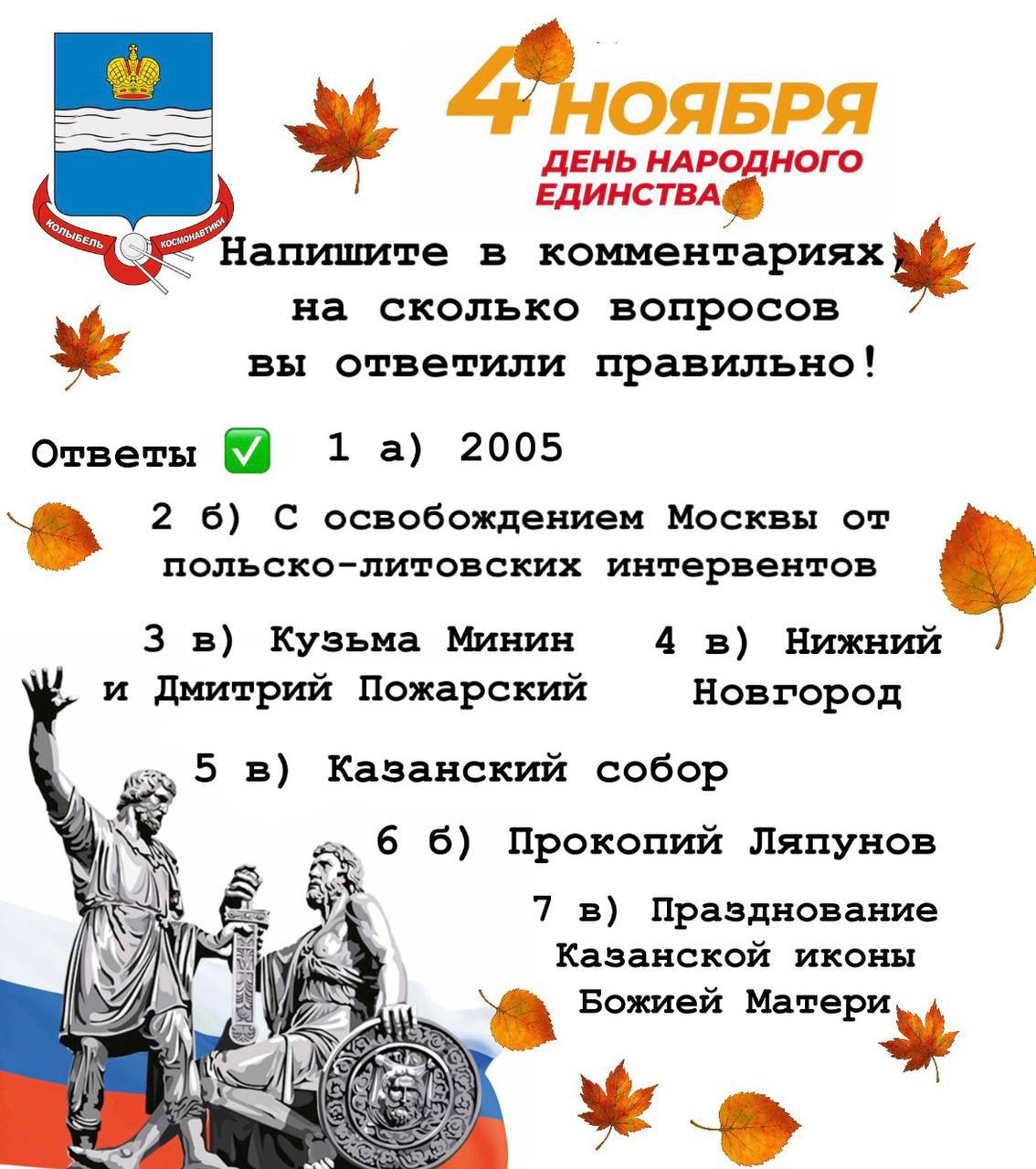 4 ноября — больше, чем просто выходной 4 ноября — больше, чем просто выходной