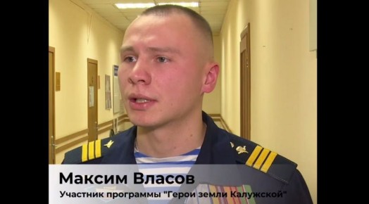 Владислав Шапша представил нового участника программы «Герои земли Калужской»