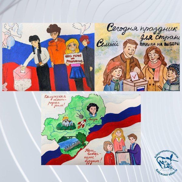 Конкурс рисунков «Я на выборы иду и родителей веду» завершился, итоги подведены!