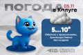 Доброе утро, калужане!. Сегодня в Калуге и области — облачно с прояснениями, преимущественно без осадков