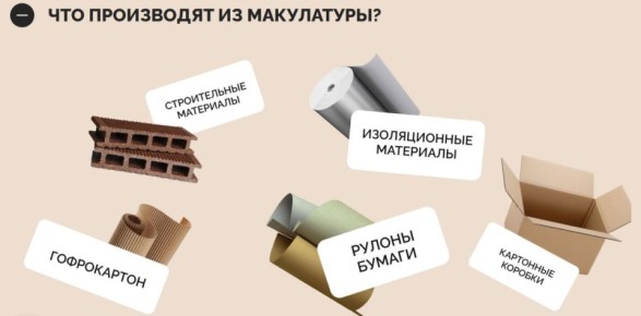 Калужские участники «БумБатла» побывали на местных предприятиях по переработке бумаги