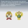 Представители Росимущества примут участие в международной конференции «Наука для государственного управления в России» 7 ноября 2025 года в РАНХиГС