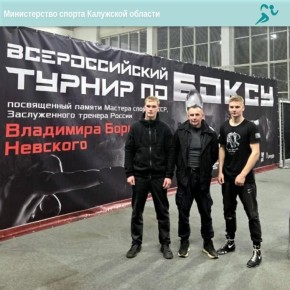 Калужские боксёры завоевали медали на всероссийском турнире