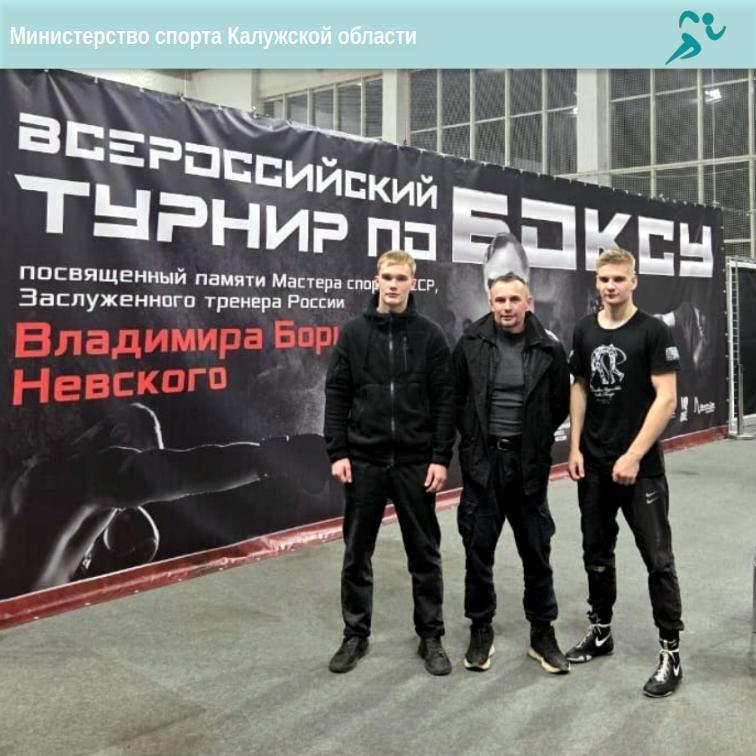 Калужские боксёры завоевали медали на всероссийском турнире