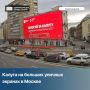 «Голосуй за Калугу!» — в Москве призывают поддержать город в конкурсе «Культурная столица-2027»