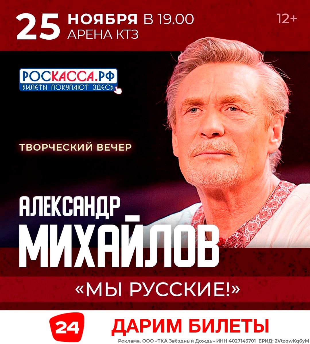 ДАРИМ БИЛЕТЫ НА АЛЕКСАНДРА МИХАЙЛОВА