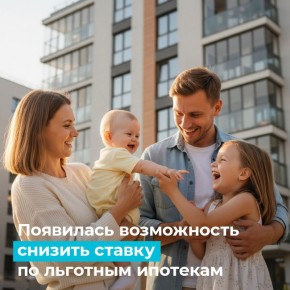 Калужане могут снизить ставку по льготным ипотекам