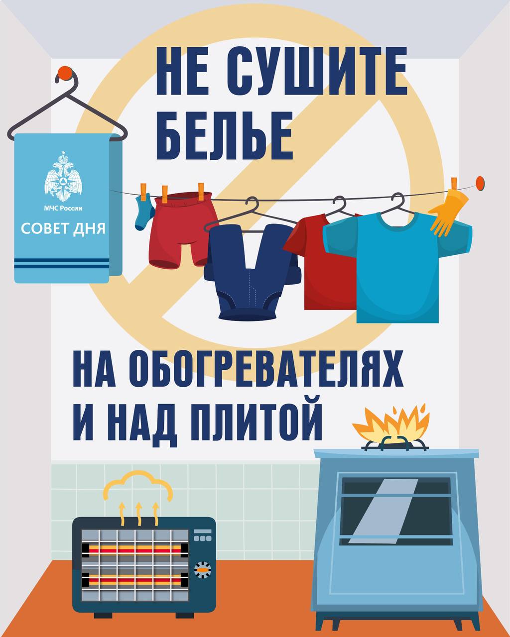 Не сушите белье на обогревателях и над плитой