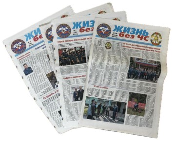 19 лет информационно-профилактической газете «Жизнь без ЧС»
