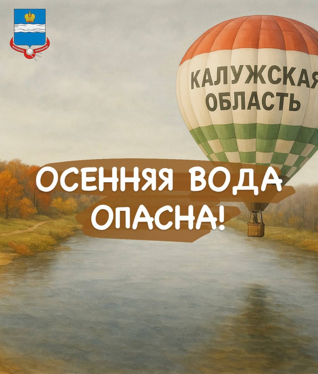 С наступлением осени риски на водоемах многократно возрастают
