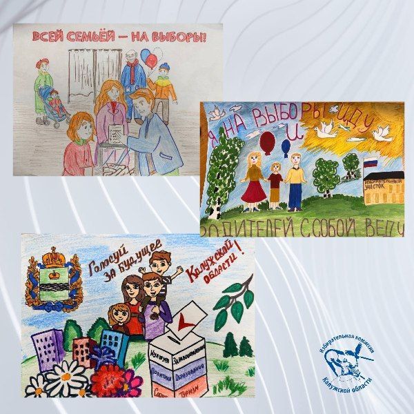 Конкурс рисунков «Я на выборы иду и родителей веду» завершился, итоги подведены!