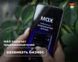 Предприниматели могут интегрировать в MAX свои сервисы