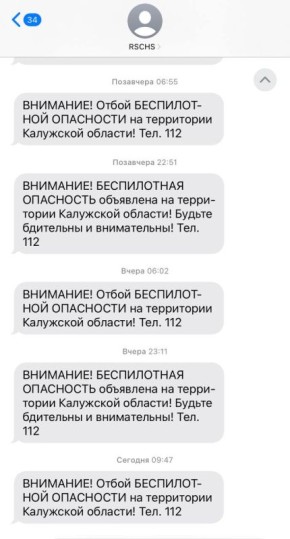 Зачем МЧС шлёт нам смс про беспилотную опасность?