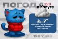 Доброе утро, калужане!. Сегодня в Калуге и области — облачно с прояснениями, преимущественно без осадков