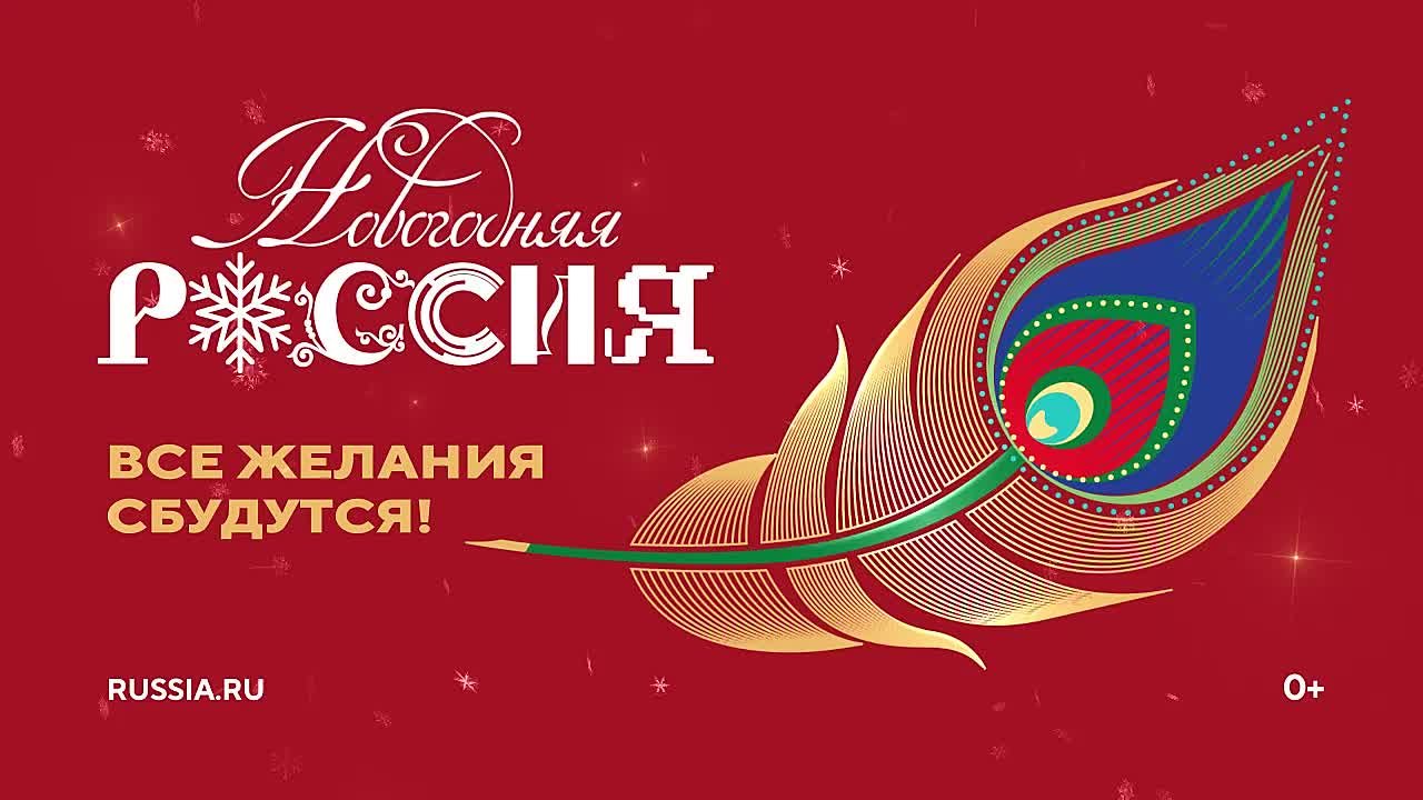 С 15 ноября 2025 года по всей стране стартует всероссийская акция «Новогодняя Россия»
