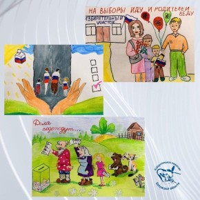 Конкурс рисунков «Я на выборы иду и родителей веду» завершился, итоги подведены!