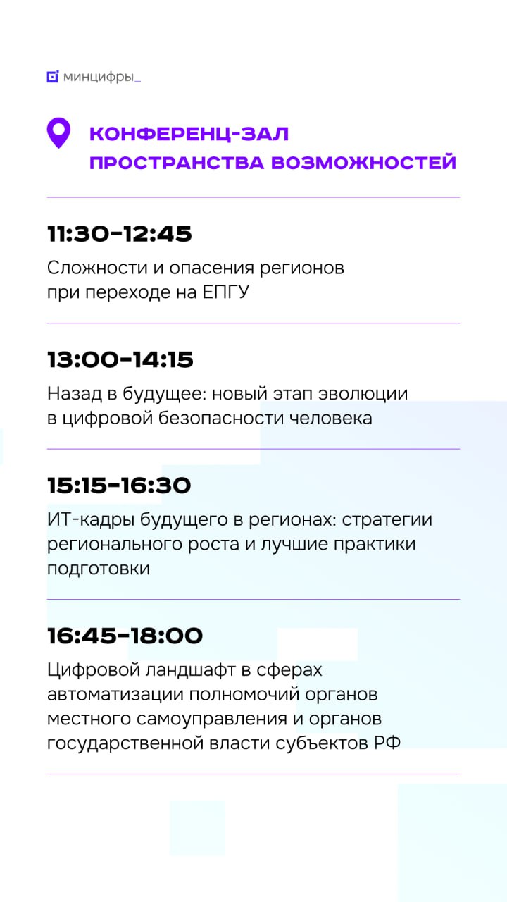 «Цифровые решения». Третий день «Цифровые решения». Третий день
