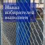 Отремонтировано ограждение спортплощадки у дома № 63 по улице Дзержинского