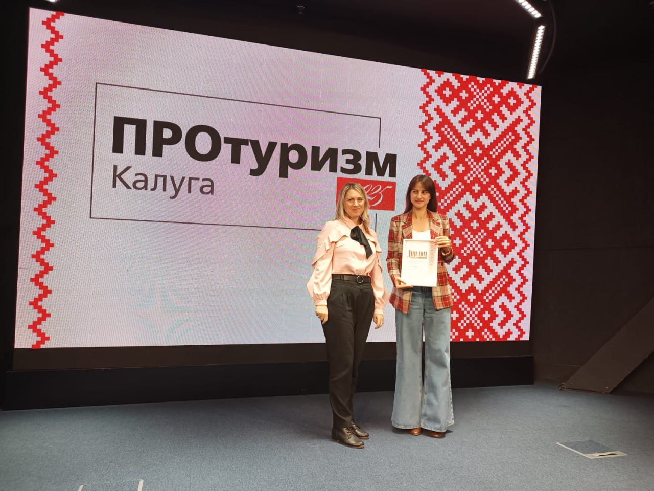 Началась церемония вручения премии «ПРОтуризм. Калуга»