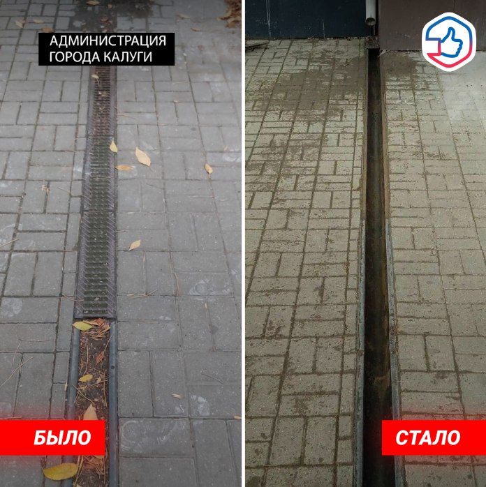 Вы сообщили - мы сделали!. Воспользовавшись мобильным приложением «Госуслуги. Решаем вместе», калужанин направил в наш адрес сообщение о том, что вблизи дома № 27/25 по ул. Пухова тротуарный водосток нуждается в очистке