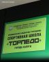 Дмитрий Денисов: Провёл выездное совещание по капитальному ремонту здания спортивной школы «Торпедо», по адресу пер