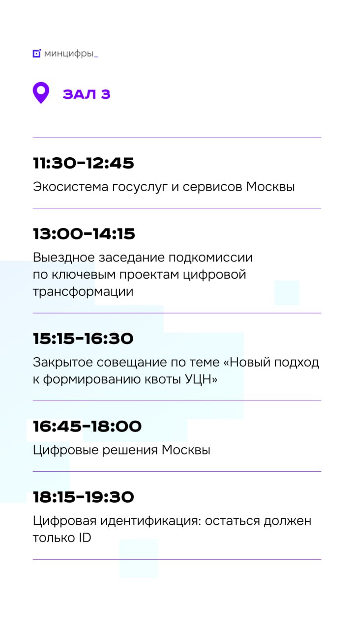 «Цифровые решения». Третий день «Цифровые решения». Третий день
