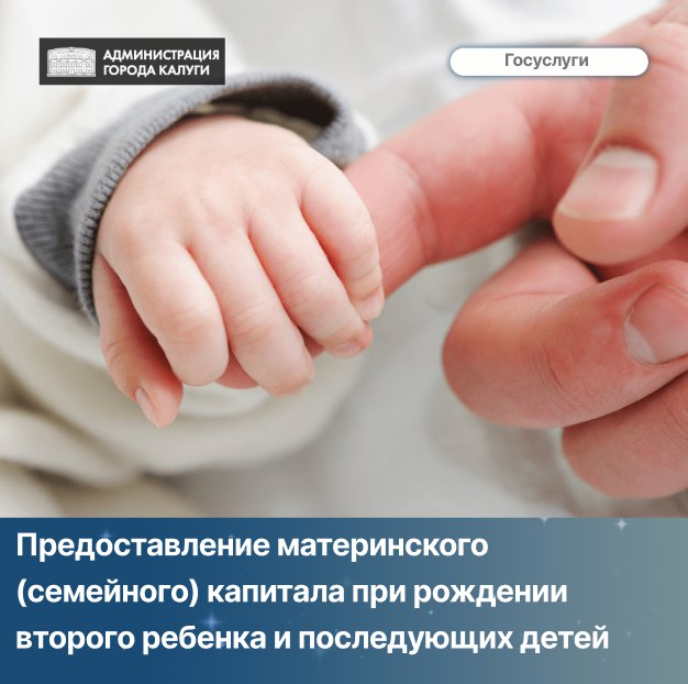 Материнский (семейный) капитал выплачивается на каждого второго ребенка и последующих детей и устанавливается в размере: