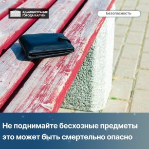 ЧП в подмосковном Красногорске, в результате которого пострадал десятилетний ребёнок, подняв деньги с земли - повод вспомнить о правилах безопасности