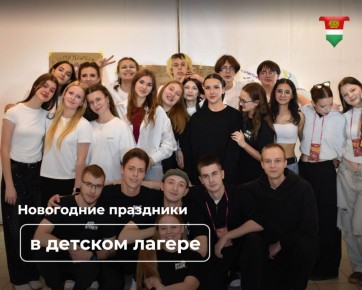 Стартовал приём заявок на участие в новогодних сменах детских лагерей