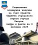 Социальная поддержка калужан: цифры и факты за 9 месяцев 2025