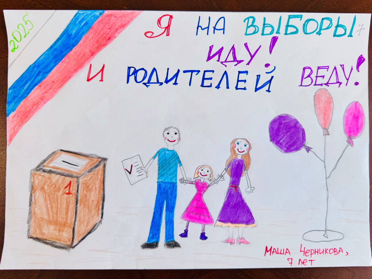 Конкурс рисунков «Я на выборы иду и родителей веду» завершился, итоги подведены! Конкурс рисунков «Я на выборы иду и родителей веду» завершился, итоги подведены!