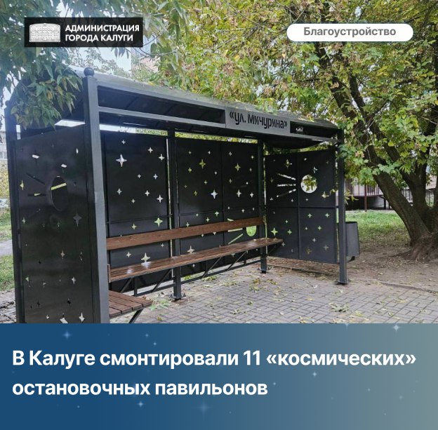 На нескольких улицах Калуги в этом году были заменены остановочные павильоны