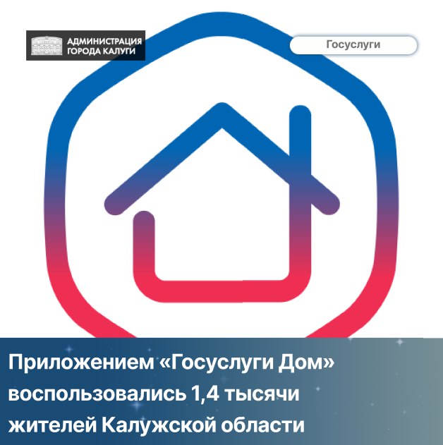 С 3 по 9 ноября через мобильное приложение «Госуслуги Дом» поступило 24 обращения