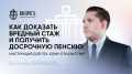 Каждый год сотни россиян борются за свои права на досрочную пенсию