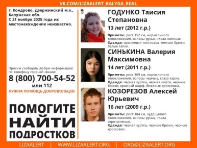 Подростки пропали в Кондрове